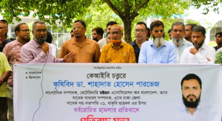 কৃষিবিদ ডা.পারভেজের ওপর হামলায় ক্ষোভ,বাকৃবিতে প্রতিবাদ